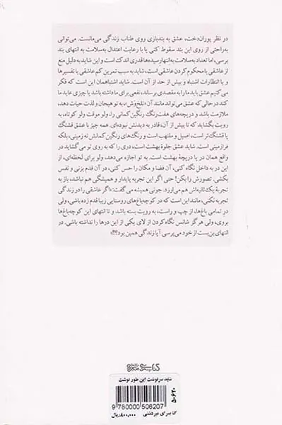 شاید سرنوشت این طور نوشت